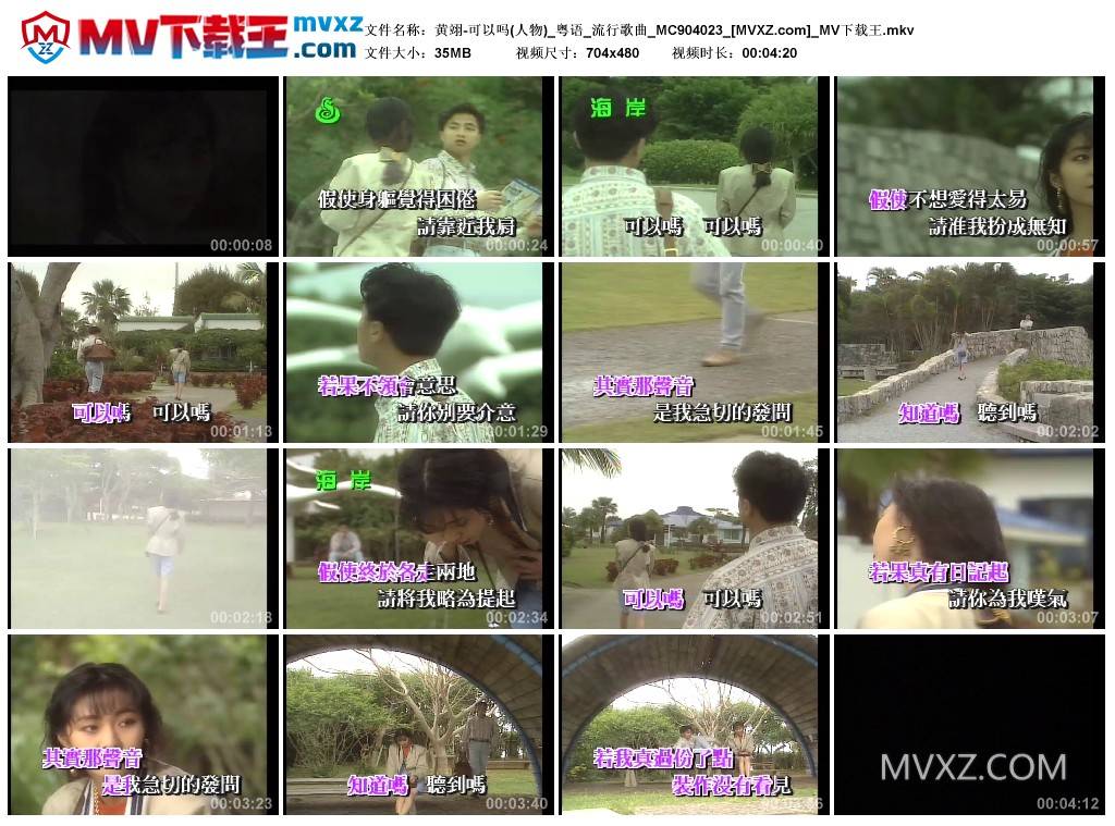 黄翊-可以吗(人物)_粤语_流行歌曲_MC904023